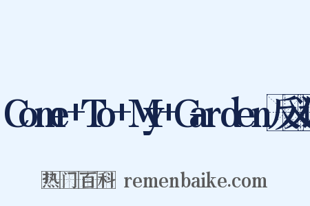 Come+To+My+Garden反义词是什么意思的图片